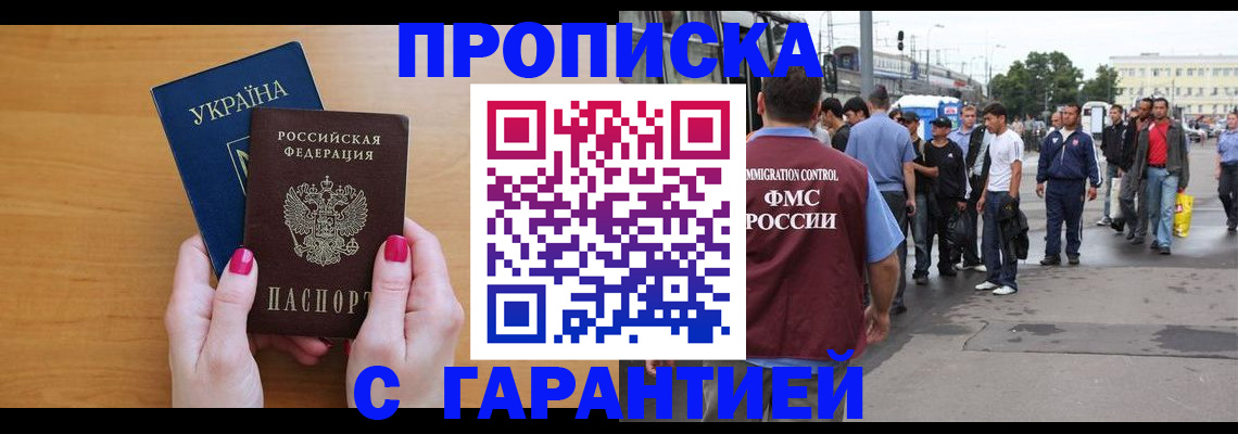 прописка паспорт в Красногорске