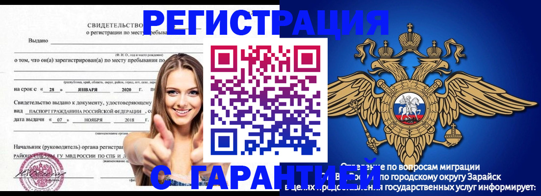 регистрация в Красногорске