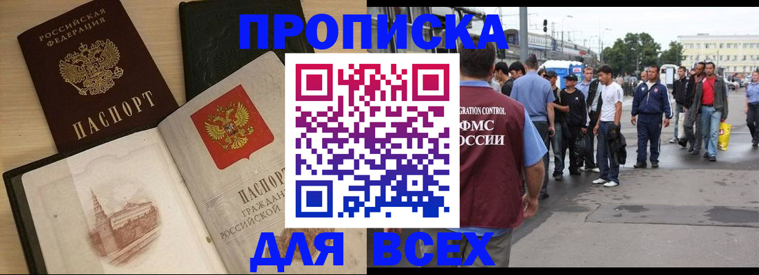 прописка паспорт в Красногорске